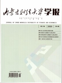 内蒙古经济管理干部学院学报